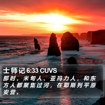 士 师 记 6:33 CUVS Bible Verse Image