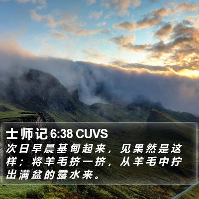 士 师 记 6:38 CUVS Bible Verse Image