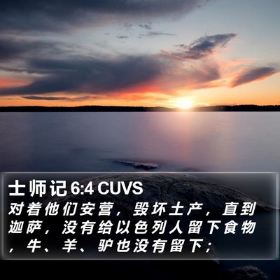 士 师 记 6:4 CUVS Bible Verse Image