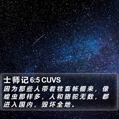 士 师 记 6:5 CUVS Bible Verse Image