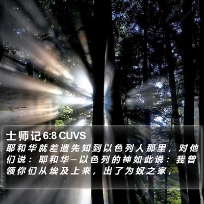 士 师 记 6:8 CUVS Bible Verse Image
