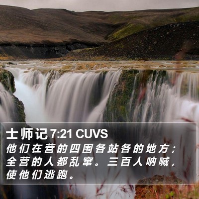 士 师 记 7:21 CUVS Bible Verse Image