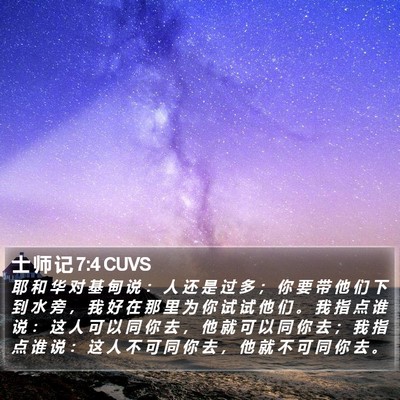 士 师 记 7:4 CUVS Bible Verse Image