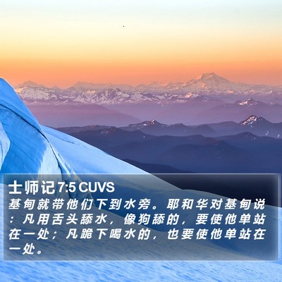士 师 记 7:5 CUVS Bible Verse Image