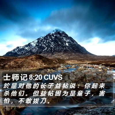 士 师 记 8:20 CUVS Bible Verse Image