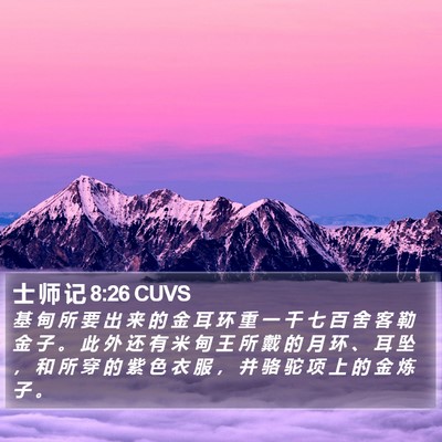 士 师 记 8:26 CUVS Bible Verse Image