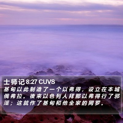 士 师 记 8:27 CUVS Bible Verse Image