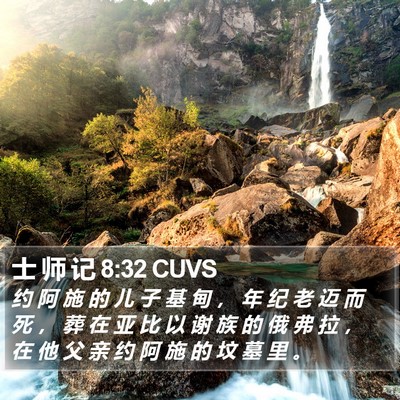 士 师 记 8:32 CUVS Bible Verse Image