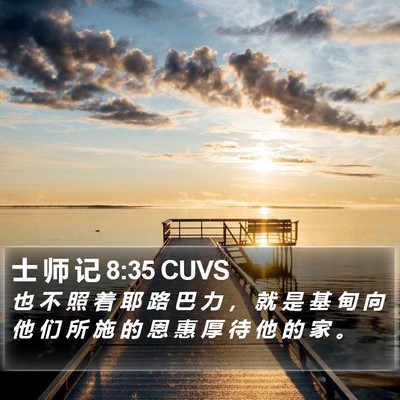 士 师 记 8:35 CUVS Bible Verse Image