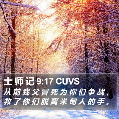 士 师 记 9:17 CUVS Bible Verse Image