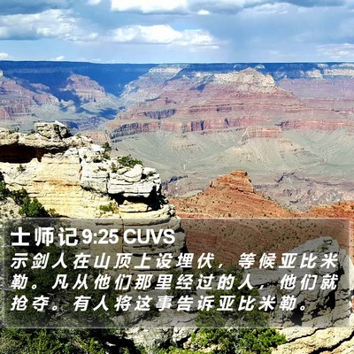 士 师 记 9:25 CUVS Bible Verse Image