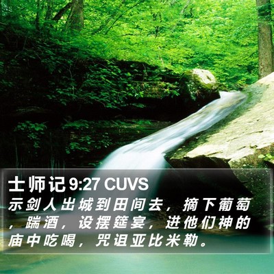 士 师 记 9:27 CUVS Bible Verse Image
