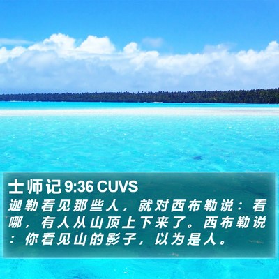 士 师 记 9:36 CUVS Bible Verse Image