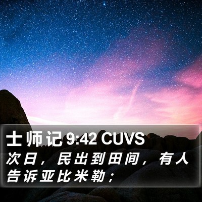 士 师 记 9:42 CUVS Bible Verse Image