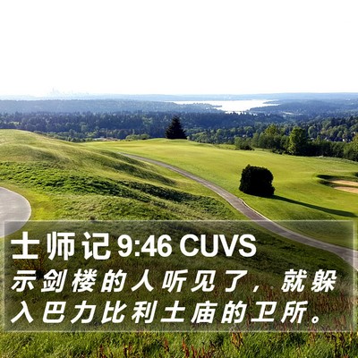 士 师 记 9:46 CUVS Bible Verse Image