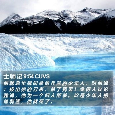 士 师 记 9:54 CUVS Bible Verse Image