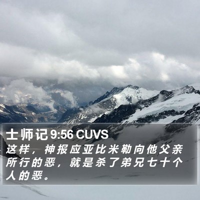 士 师 记 9:56 CUVS Bible Verse Image