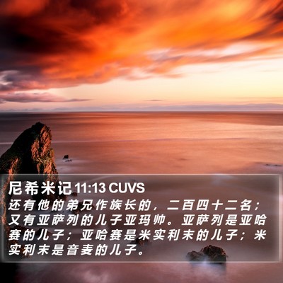 尼 希 米 记 11:13 CUVS Bible Verse Image