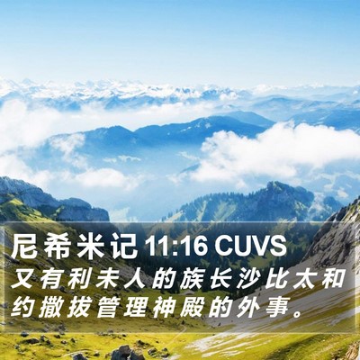 尼 希 米 记 11:16 CUVS Bible Verse Image