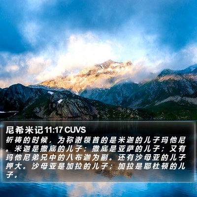 尼 希 米 记 11:17 CUVS Bible Verse Image