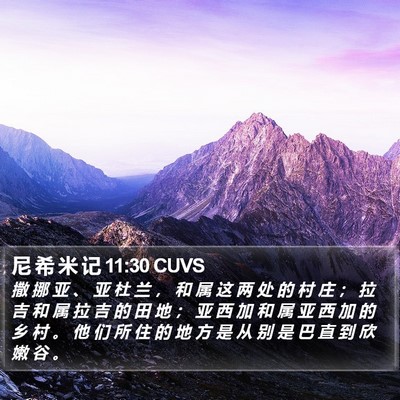 尼 希 米 记 11:30 CUVS Bible Verse Image