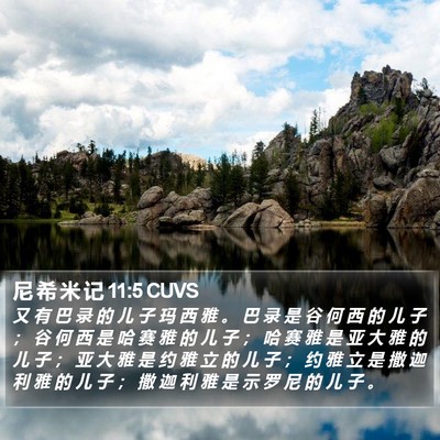 尼 希 米 记 11:5 CUVS Bible Verse Image