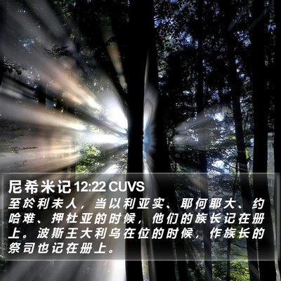 尼 希 米 记 12:22 CUVS Bible Verse Image