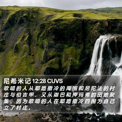 尼 希 米 记 12:28 CUVS Bible Verse Image