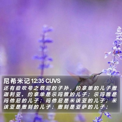 尼 希 米 记 12:35 CUVS Bible Verse Image