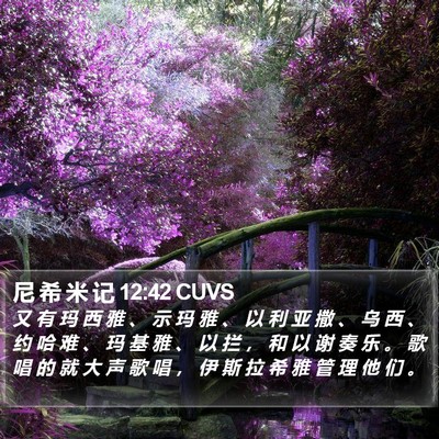 尼 希 米 记 12:42 CUVS Bible Verse Image