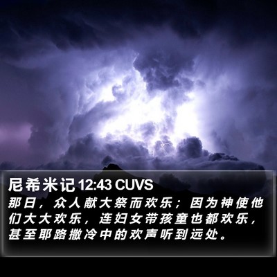 尼 希 米 记 12:43 CUVS Bible Verse Image