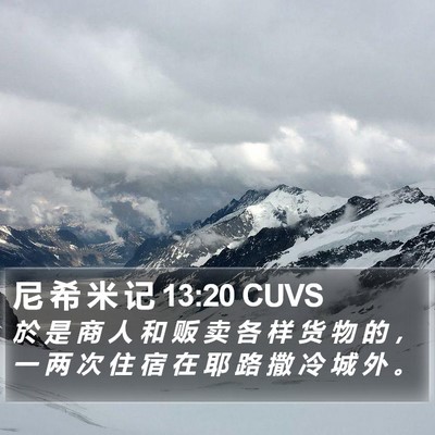 尼 希 米 记 13:20 CUVS Bible Verse Image