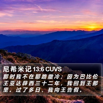 尼 希 米 记 13:6 CUVS Bible Verse Image