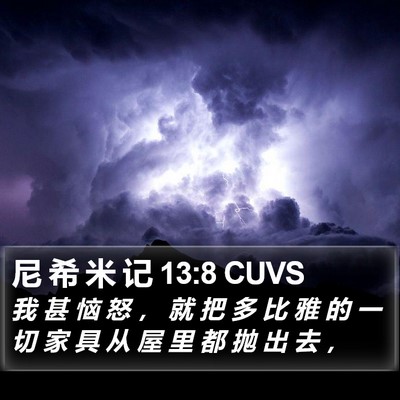 尼 希 米 记 13:8 CUVS Bible Verse Image