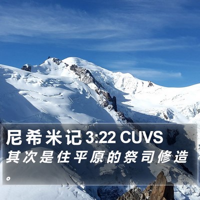 尼 希 米 记 3:22 CUVS Bible Verse Image