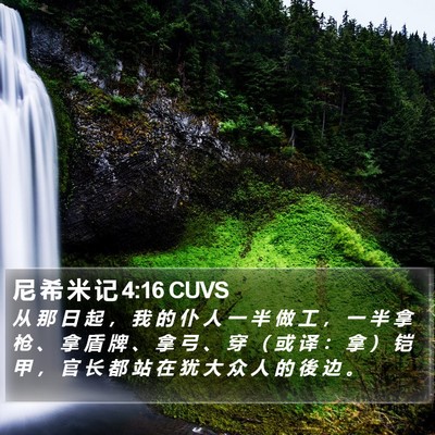 尼 希 米 记 4:16 CUVS Bible Verse Image