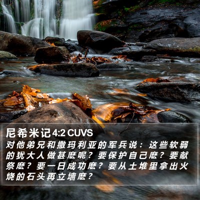 尼 希 米 记 4:2 CUVS Bible Verse Image