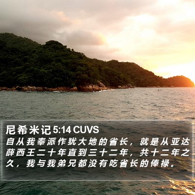尼 希 米 记 5:14 CUVS Bible Verse Image