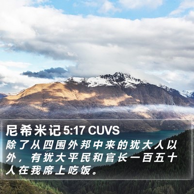 尼 希 米 记 5:17 CUVS Bible Verse Image