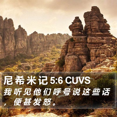尼 希 米 记 5:6 CUVS Bible Verse Image