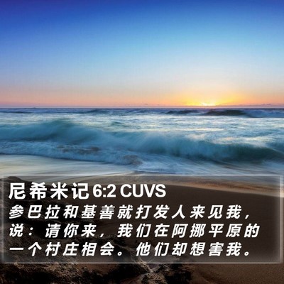 尼 希 米 记 6:2 CUVS Bible Verse Image