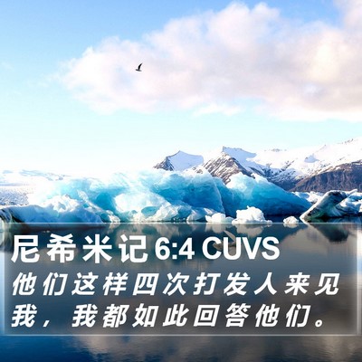 尼 希 米 记 6:4 CUVS Bible Verse Image
