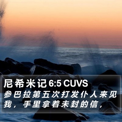 尼 希 米 记 6:5 CUVS Bible Verse Image