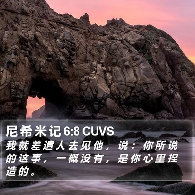 尼 希 米 记 6:8 CUVS Bible Verse Image