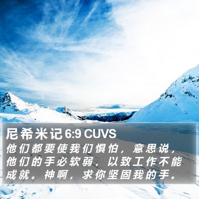 尼 希 米 记 6:9 CUVS Bible Verse Image