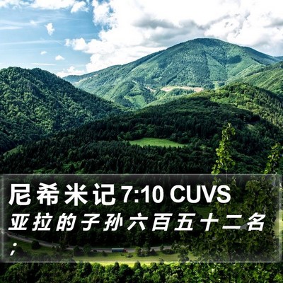 尼 希 米 记 7:10 CUVS Bible Verse Image