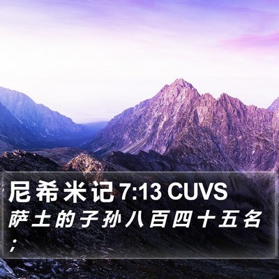尼 希 米 记 7:13 CUVS Bible Verse Image