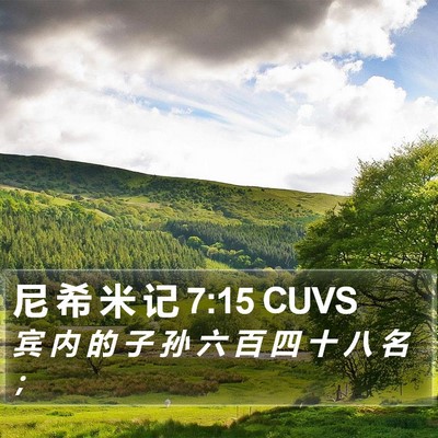 尼 希 米 记 7:15 CUVS Bible Verse Image