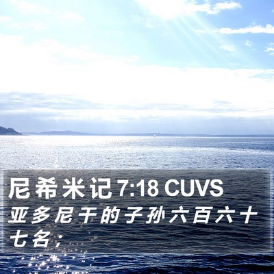 尼 希 米 记 7:18 CUVS Bible Verse Image
