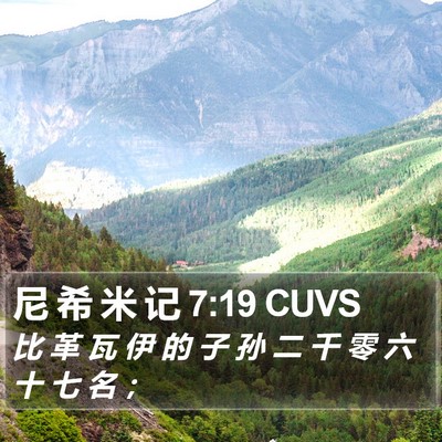 尼 希 米 记 7:19 CUVS Bible Verse Image